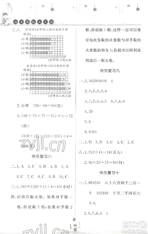 河南大学出版社2023快乐寒假天天练四年级数学通用版参考答案