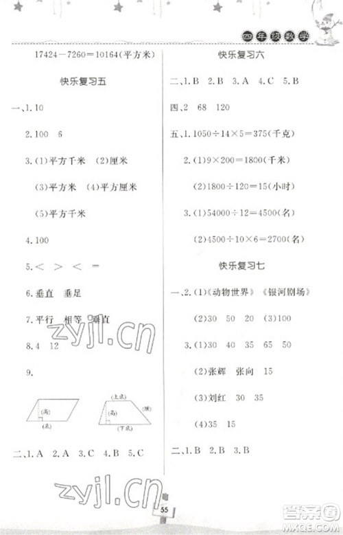 河南大学出版社2023快乐寒假天天练四年级数学通用版参考答案 河南大学出版社2023快乐寒假天天练四年级数学通用版参考答案