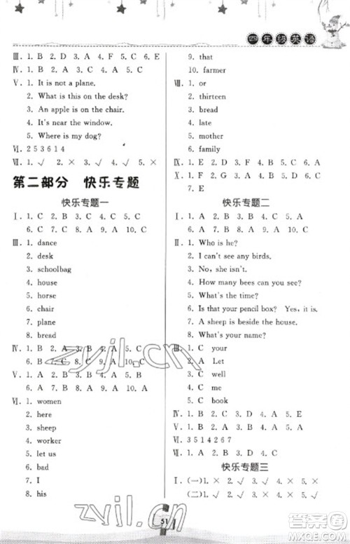 河南大学出版社2023快乐寒假天天练四年级英语科普版参考答案