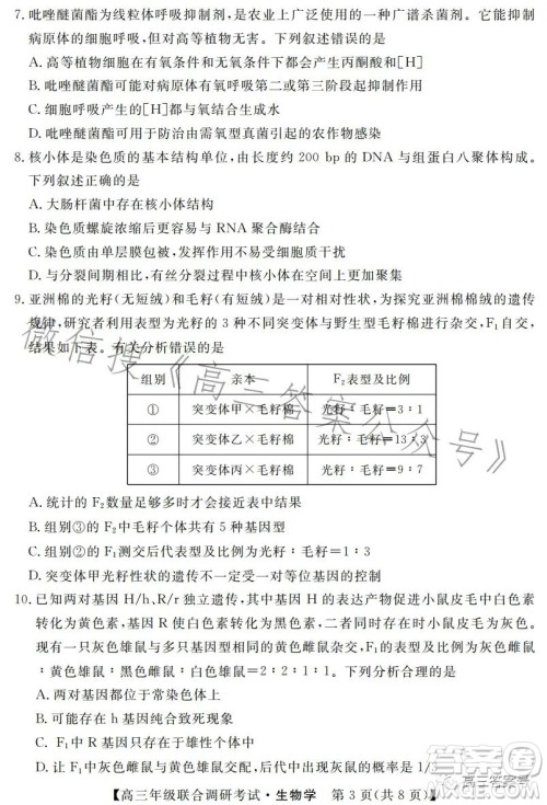 湖北省部分市州2023年元月高三年级联合调研考试生物试卷答案 湖北省部分市州2023年元月高三年级联合调研考试生物试卷答案