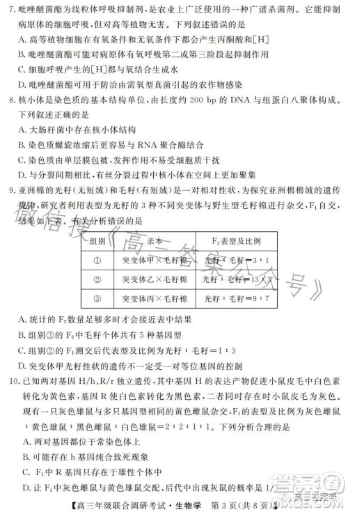 湖北省部分市州2023年元月高三年级联合调研考试生物试卷答案