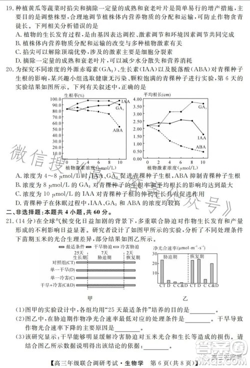 湖北省部分市州2023年元月高三年级联合调研考试生物试卷答案 湖北省部分市州2023年元月高三年级联合调研考试生物试卷答案