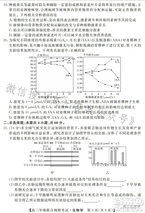 湖北省部分市州2023年元月高三年级联合调研考试生物试卷答案