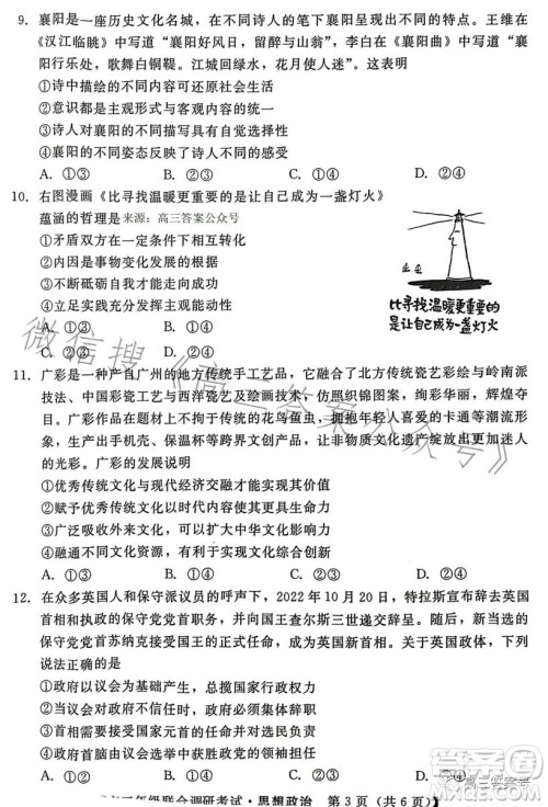 湖北省部分市州2023年元月高三年级联合调研考试政治试卷答案 湖北省部分市州2023年元月高三年级联合调研考试政治试卷答案