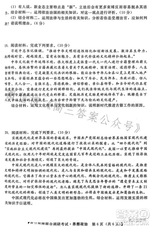 湖北省部分市州2023年元月高三年级联合调研考试政治试卷答案 湖北省部分市州2023年元月高三年级联合调研考试政治试卷答案