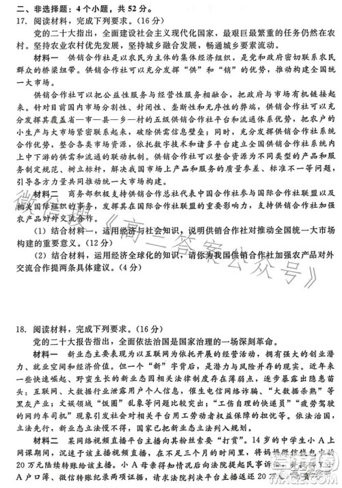 湖北省部分市州2023年元月高三年级联合调研考试政治试卷答案 湖北省部分市州2023年元月高三年级联合调研考试政治试卷答案