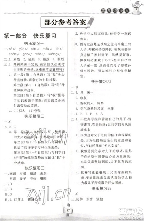 河南大学出版社2023快乐寒假天天练五年级语文通用版参考答案