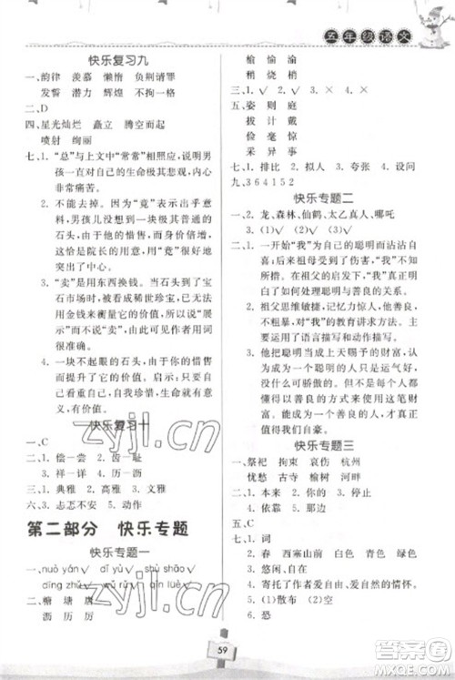 河南大学出版社2023快乐寒假天天练五年级语文通用版参考答案