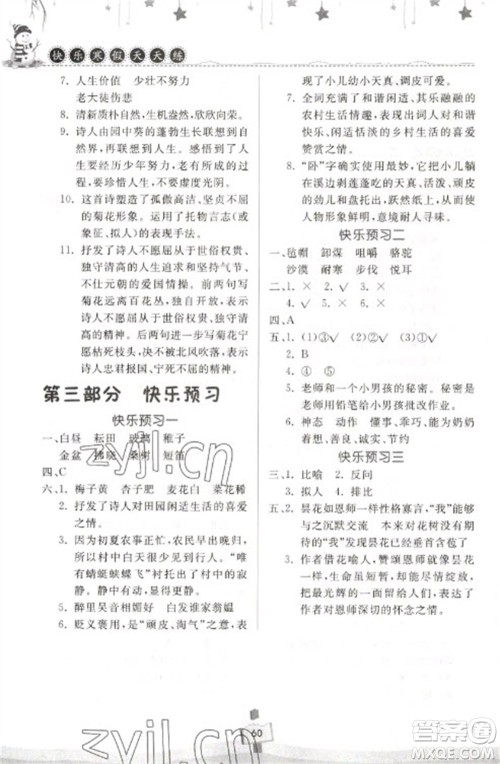 河南大学出版社2023快乐寒假天天练五年级语文通用版参考答案