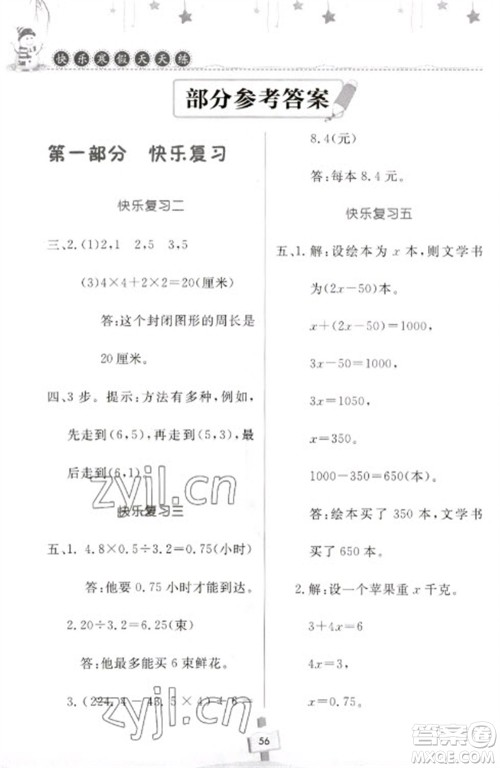 河南大学出版社2023快乐寒假天天练五年级数学通用版参考答案