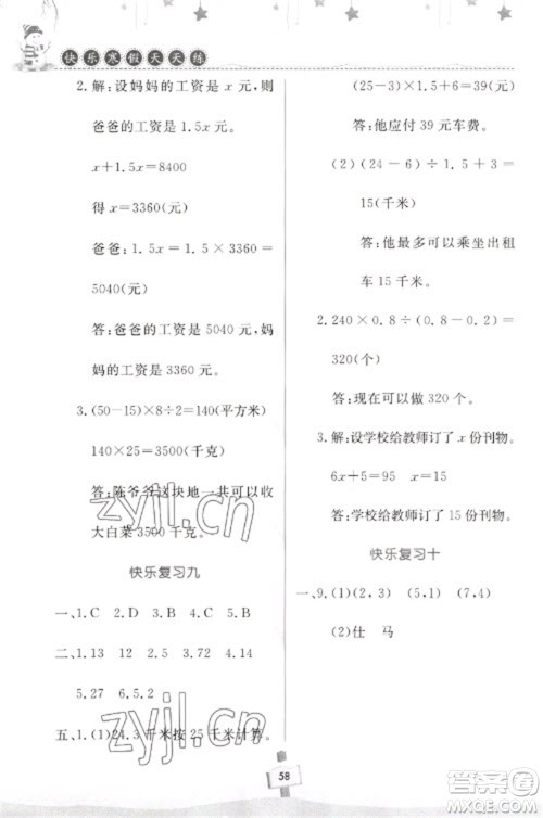 河南大学出版社2023快乐寒假天天练五年级数学通用版参考答案