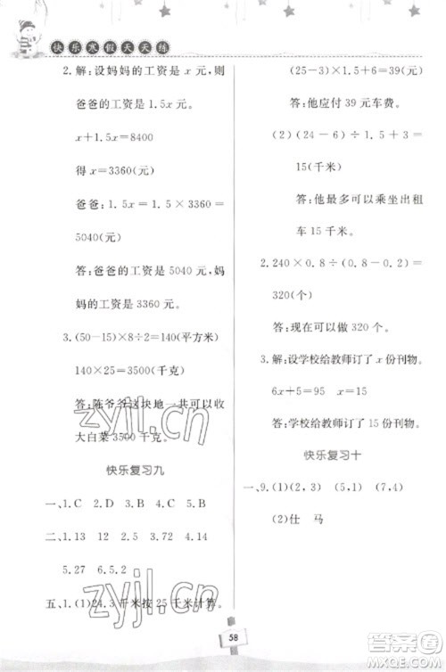 河南大学出版社2023快乐寒假天天练五年级数学通用版参考答案