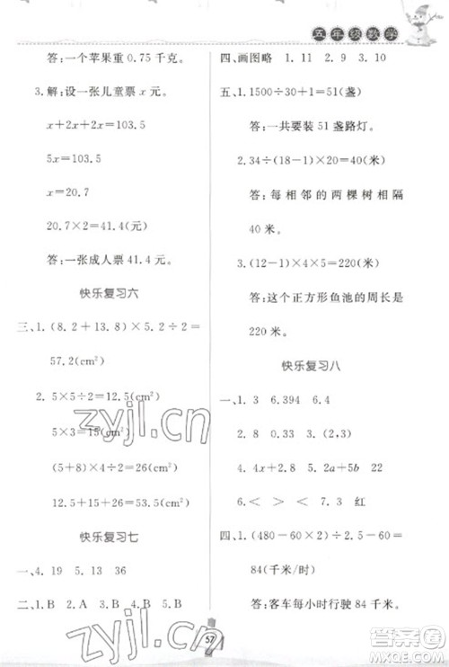 河南大学出版社2023快乐寒假天天练五年级数学通用版参考答案