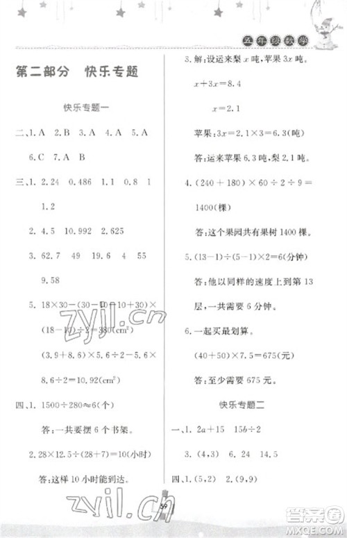 河南大学出版社2023快乐寒假天天练五年级数学通用版参考答案