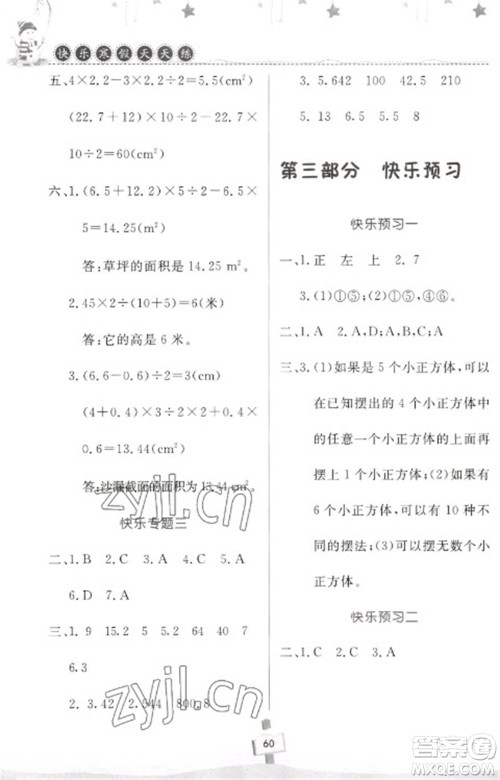 河南大学出版社2023快乐寒假天天练五年级数学通用版参考答案
