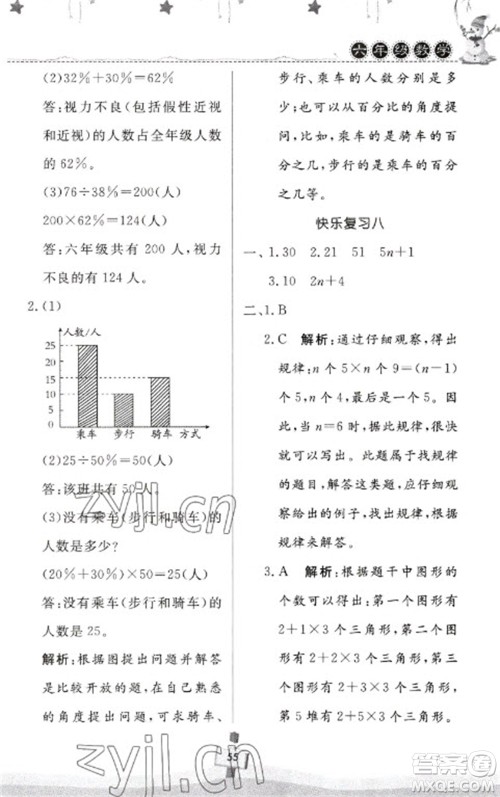 河南大学出版社2023快乐寒假天天练六年级数学通用版参考答案
