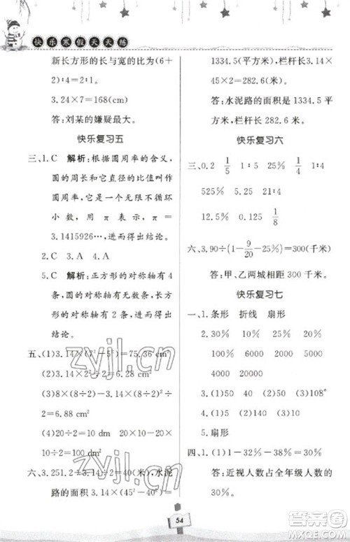 河南大学出版社2023快乐寒假天天练六年级数学通用版参考答案