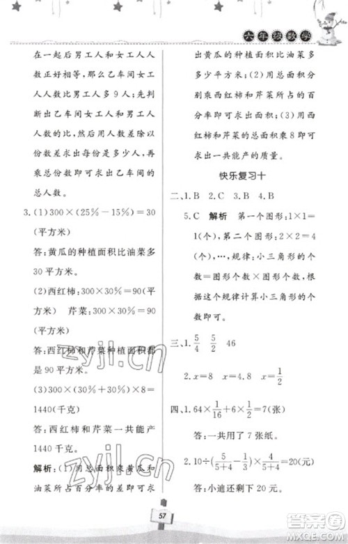 河南大学出版社2023快乐寒假天天练六年级数学通用版参考答案