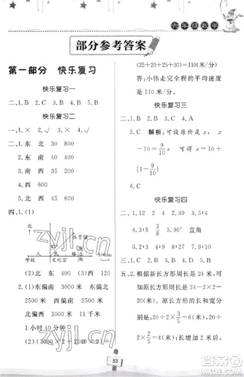 河南大学出版社2023快乐寒假天天练六年级数学通用版参考答案