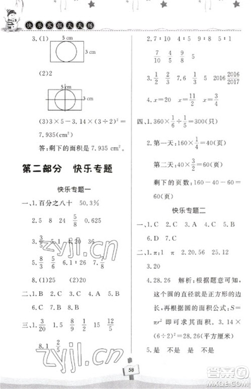 河南大学出版社2023快乐寒假天天练六年级数学通用版参考答案