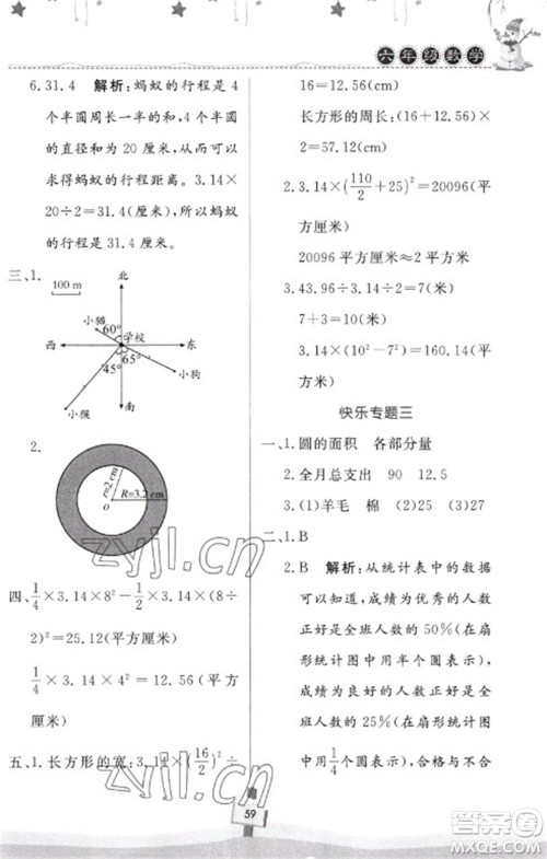 河南大学出版社2023快乐寒假天天练六年级数学通用版参考答案
