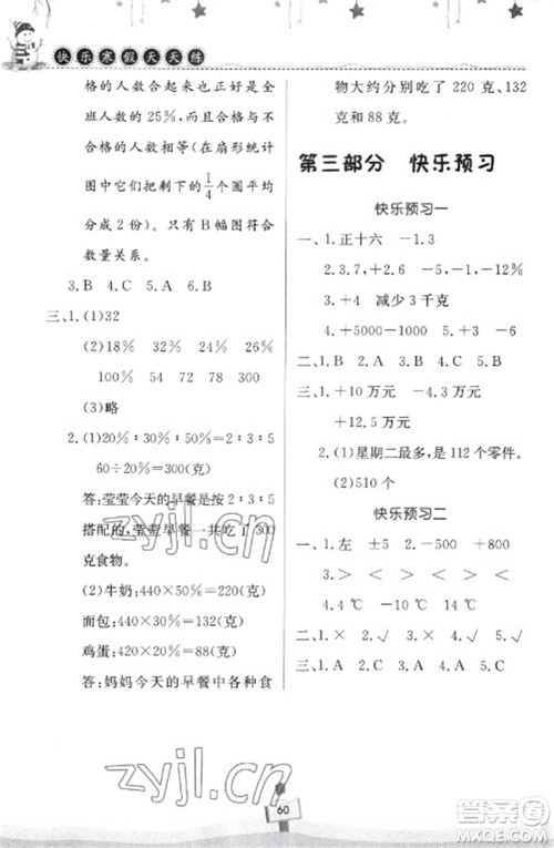 河南大学出版社2023快乐寒假天天练六年级数学通用版参考答案