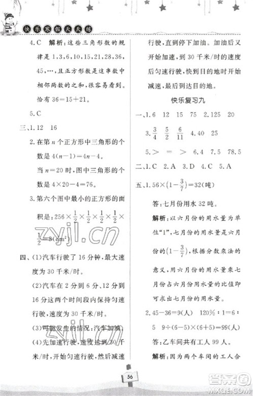 河南大学出版社2023快乐寒假天天练六年级数学通用版参考答案