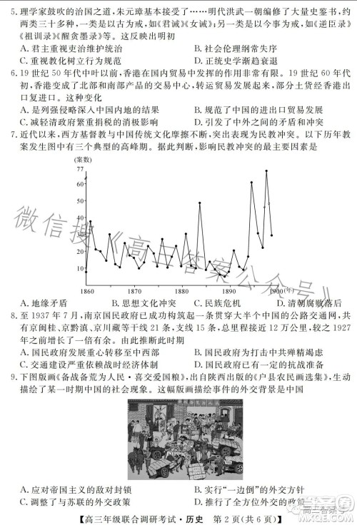 湖北省部分市州2023年元月高三年级联合调研考试历史试卷答案