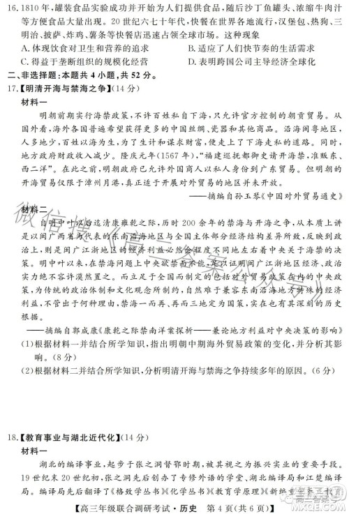 湖北省部分市州2023年元月高三年级联合调研考试历史试卷答案 湖北省部分市州2023年元月高三年级联合调研考试历史试卷答案