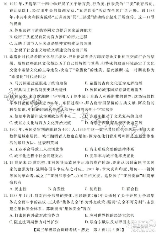 湖北省部分市州2023年元月高三年级联合调研考试历史试卷答案 湖北省部分市州2023年元月高三年级联合调研考试历史试卷答案