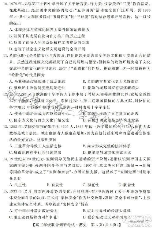 湖北省部分市州2023年元月高三年级联合调研考试历史试卷答案