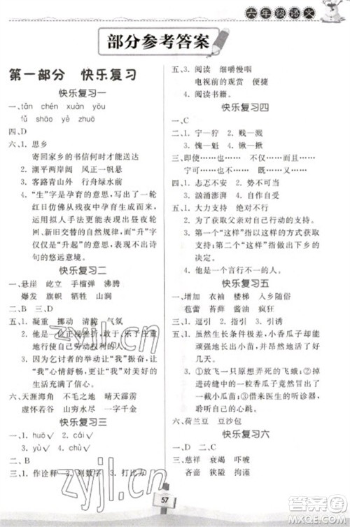 河南大学出版社2023快乐寒假天天练六年级语文通用版参考答案