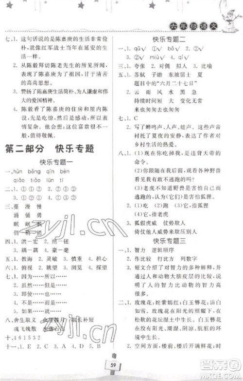 河南大学出版社2023快乐寒假天天练六年级语文通用版参考答案