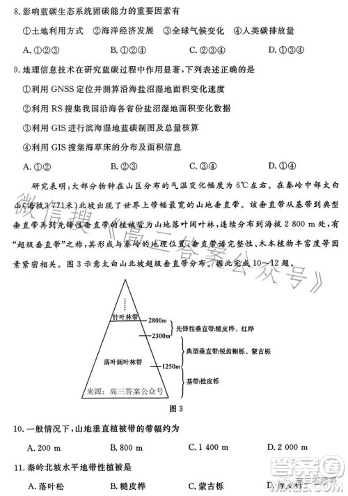 湖北省部分市州2023年元月高三年级联合调研考试地理试卷答案