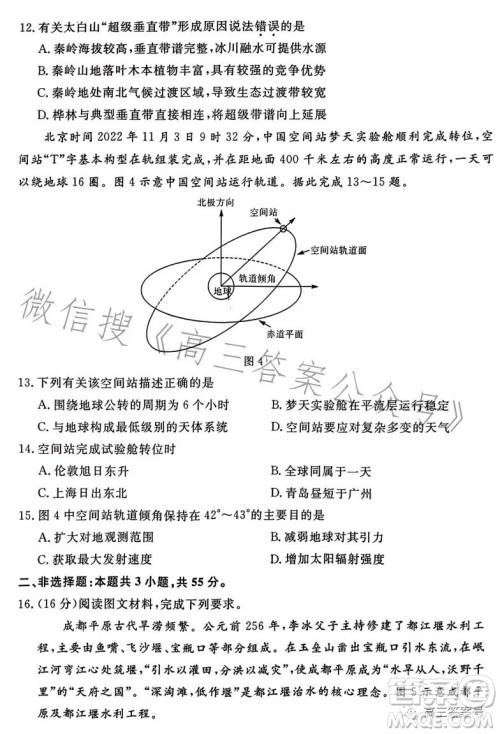 湖北省部分市州2023年元月高三年级联合调研考试地理试卷答案