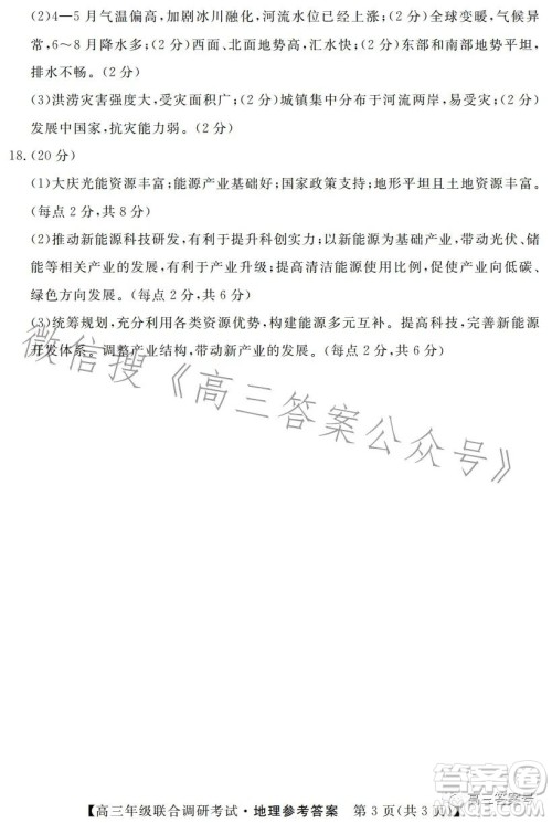 湖北省部分市州2023年元月高三年级联合调研考试地理试卷答案