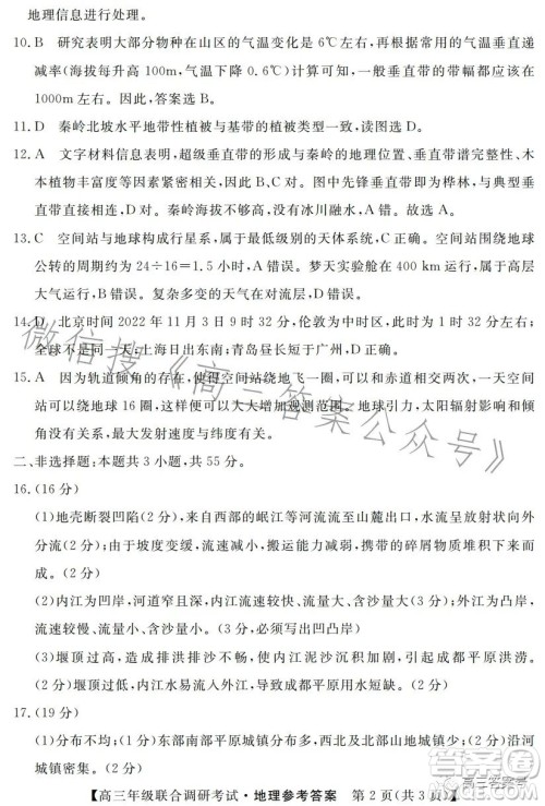 湖北省部分市州2023年元月高三年级联合调研考试地理试卷答案 湖北省部分市州2023年元月高三年级联合调研考试地理试卷答案