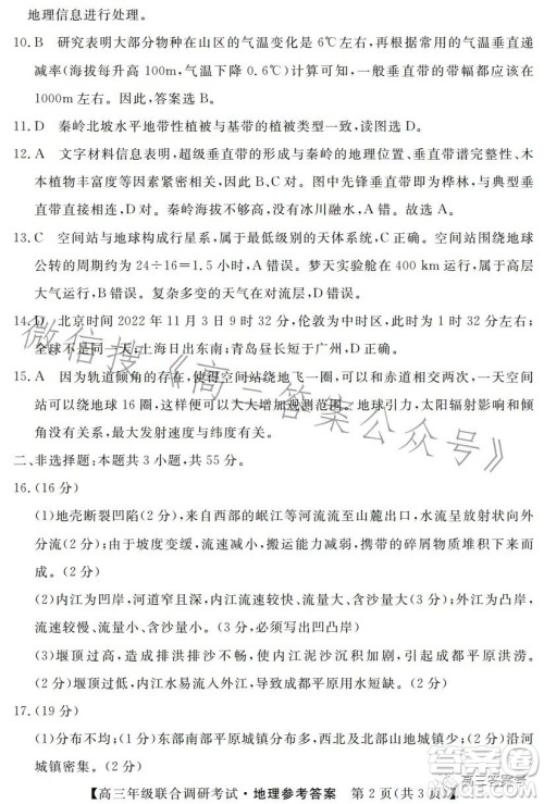 湖北省部分市州2023年元月高三年级联合调研考试地理试卷答案