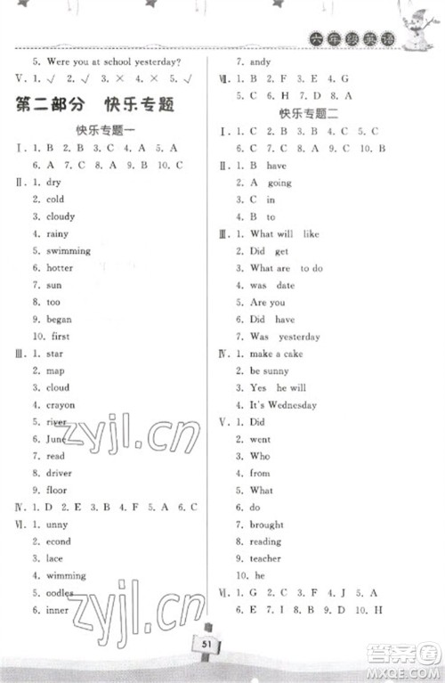 河南大学出版社2023快乐寒假天天练六年级英语科普版参考答案