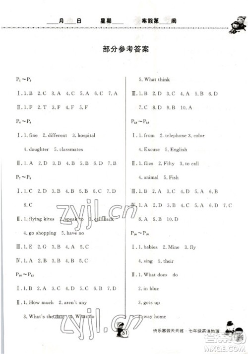 河南大学出版社2023快乐寒假天天练七年级英语地理合订本通用版参考答案