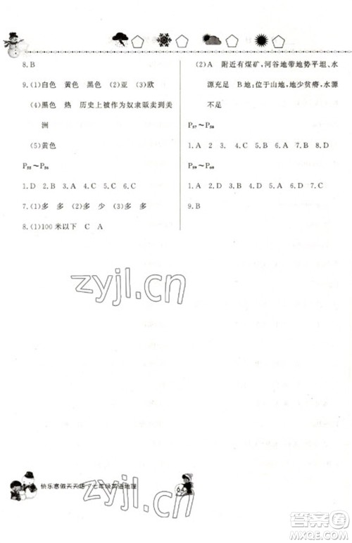 河南大学出版社2023快乐寒假天天练七年级英语地理合订本通用版参考答案