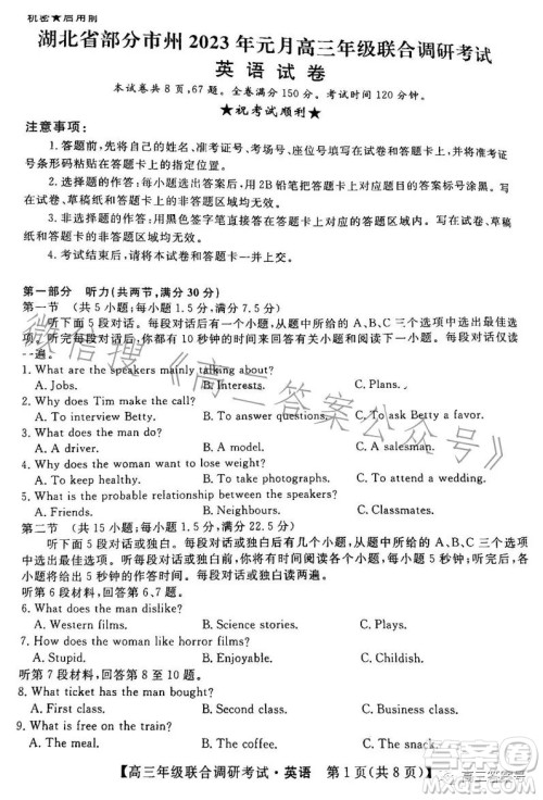 湖北省部分市州2023年元月高三年级联合调研考试英语试卷答案