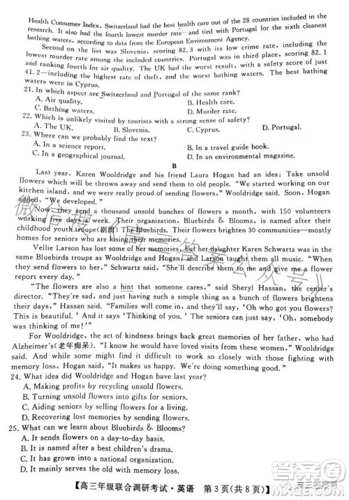 湖北省部分市州2023年元月高三年级联合调研考试英语试卷答案