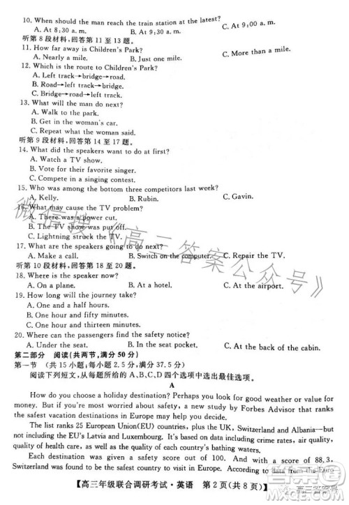 湖北省部分市州2023年元月高三年级联合调研考试英语试卷答案 湖北省部分市州2023年元月高三年级联合调研考试英语试卷答案