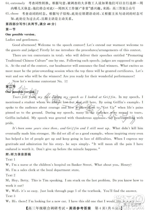 湖北省部分市州2023年元月高三年级联合调研考试英语试卷答案