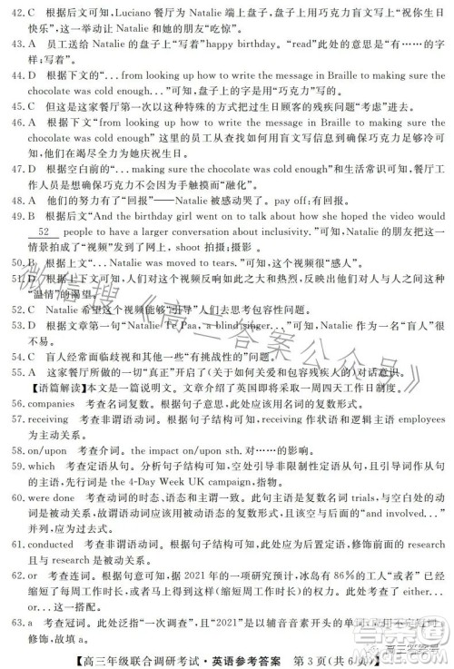 湖北省部分市州2023年元月高三年级联合调研考试英语试卷答案 湖北省部分市州2023年元月高三年级联合调研考试英语试卷答案