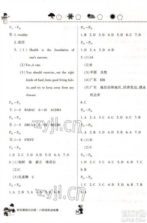 河南大学出版社2023快乐寒假天天练八年级英语地理合订本通用版参考答案