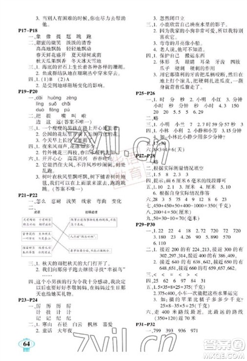 南方出版社2023快乐寒假三年级合订本通用版参考答案