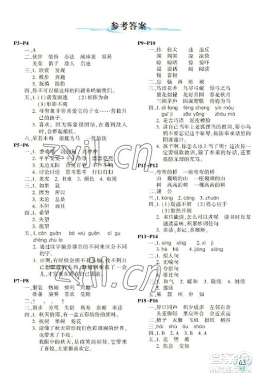 南方出版社2023快乐寒假三年级合订本通用版参考答案