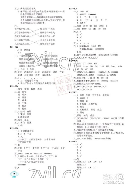 南方出版社2023快乐寒假四年级合订本通用版参考答案